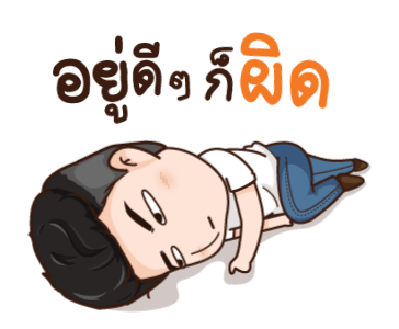 นี่ผัวนะ คนจริง รูปที่ 10