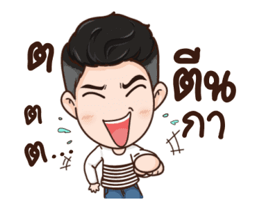 นี่ผัวนะ คนจริง รูปที่ 12