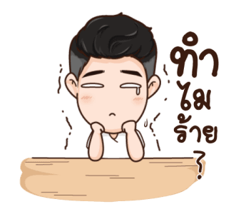 นี่ผัวนะ คนจริง รูปที่ 16