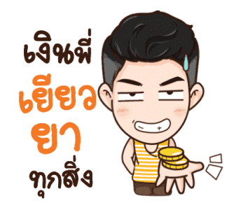 นี่ผัวนะ คนจริง รูปที่ 18
