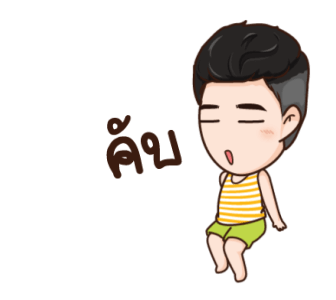 นี่ผัวนะ คนจริง รูปที่ 20