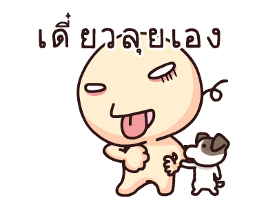 Wan Wan: รักนะ รูปที่ 1