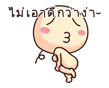 Wan Wan: รักนะ รูปที่ 10