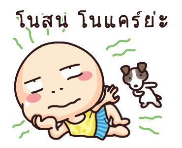 Wan Wan: รักนะ รูปที่ 14