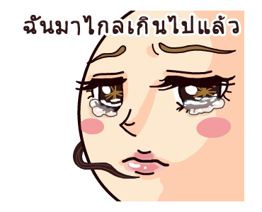 Wan Wan: รักนะ รูปที่ 19