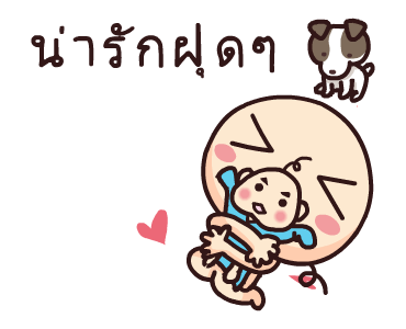 Wan Wan: รักนะ รูปที่ 20
