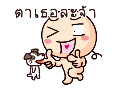 Wan Wan: รักนะ รูปที่ 22