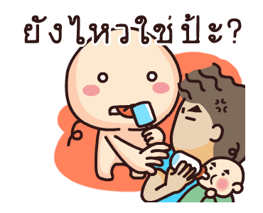 Wan Wan: รักนะ รูปที่ 24