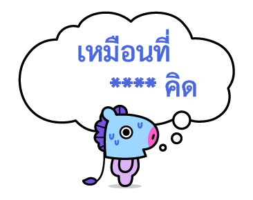 สติกเกอร์เติมคำ BT21 รูปที่ 52