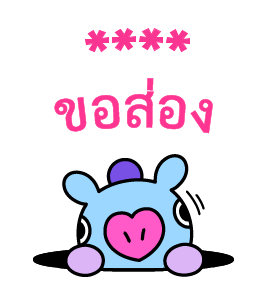 สติกเกอร์เติมคำ BT21 รูปที่ 62