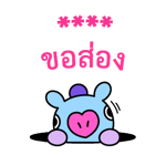 สติกเกอร์เติมคำ BT21 รูปที่ 61