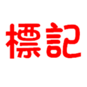 184541582