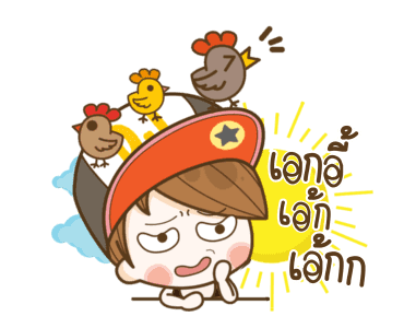 แฟนข้าใครอย่าแตะ : ดีเจ สายฮา รูปที่ 6