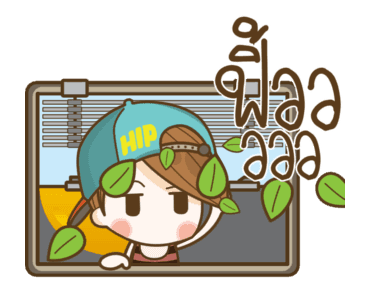 แฟนข้าใครอย่าแตะ : ดีเจ สายฮา รูปที่ 15