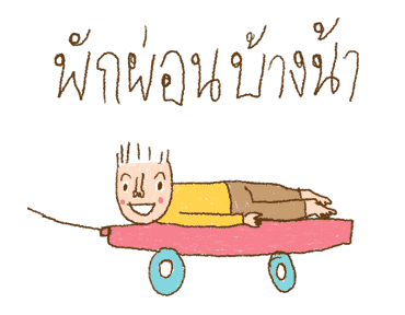 หนูวาดสวยไหม ภาคกำลังใจให้กัน รูปที่ 20