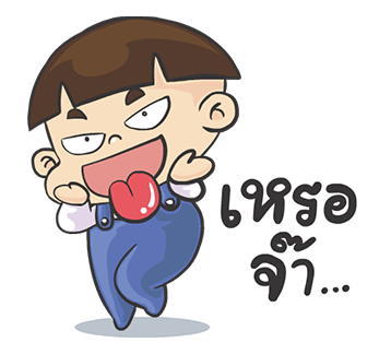หัวกะลา : กวน ซ่า ฮาตับสั่น รูปที่ 4