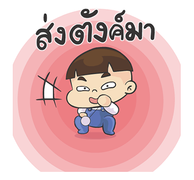 หัวกะลา : กวน ซ่า ฮาตับสั่น รูปที่ 24