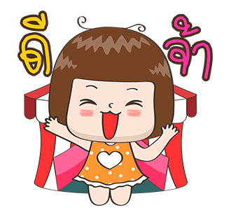จริงจัง ป๊อปอัพ รูปที่ 1