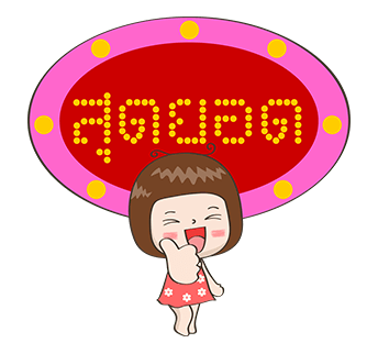 จริงจัง ป๊อปอัพ รูปที่ 4