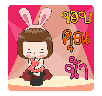 จริงจัง ป๊อปอัพ รูปที่ 6