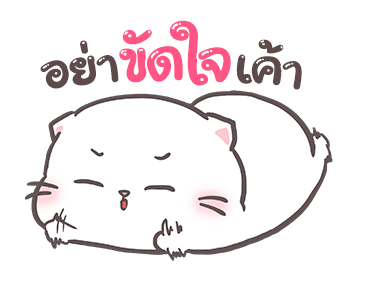เบบี้แคท แมวอ้วน 2 By อ้วนกลม รูปที่ 1