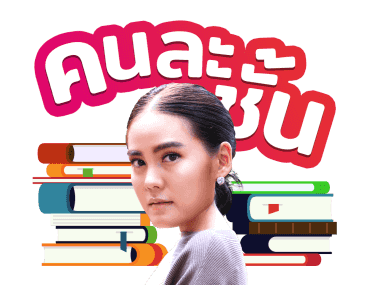 แรงเงา 2 รูปที่ 6