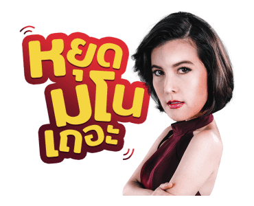 แรงเงา 2 รูปที่ 16