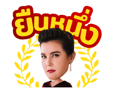 แรงเงา 2 รูปที่ 17