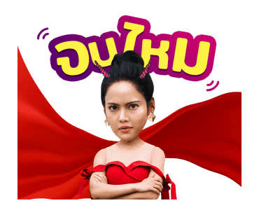 แรงเงา 2 รูปที่ 18