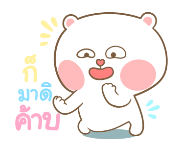 หมีนุ่มกับต่ายนิ่ม ถูไถ ถูไถ รูปที่ 9