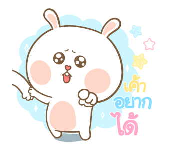 หมีนุ่มกับต่ายนิ่ม ถูไถ ถูไถ รูปที่ 13