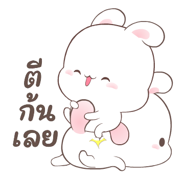 แฮปปี้บันนี่ 1: กระต่ายหวานแหวว รูปที่ 14