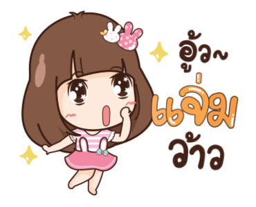 นี่เมียนะ มุ้งมิ้งกิ่งก่องแก้ว รูปที่ 13