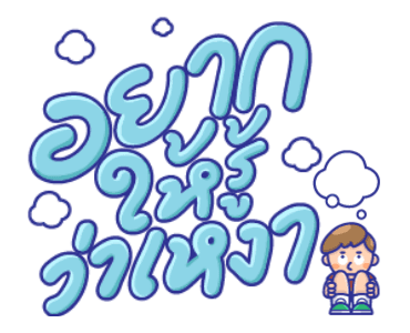 GMM เพลงฮิต ชีวิตอินเลิฟ รูปที่ 8