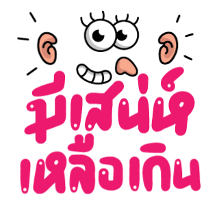 GMM เพลงฮิต ชีวิตอินเลิฟ รูปที่ 9