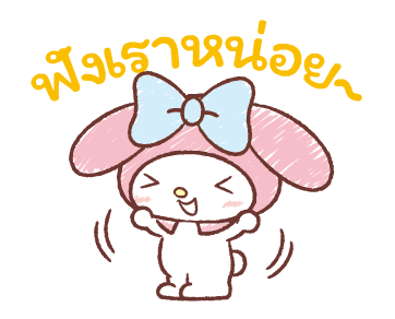 มายเมโลดี้♪ ดุ๊กดิ๊กกันในวันสบายๆ รูปที่ 13