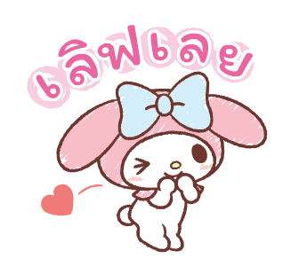มายเมโลดี้♪ ดุ๊กดิ๊กกันในวันสบายๆ รูปที่ 14