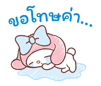 มายเมโลดี้♪ ดุ๊กดิ๊กกันในวันสบายๆ รูปที่ 18