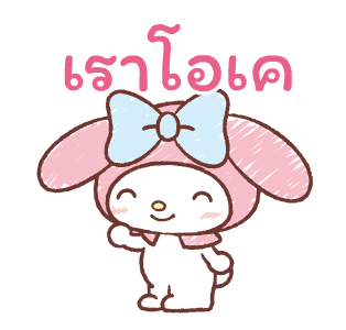 มายเมโลดี้♪ ดุ๊กดิ๊กกันในวันสบายๆ รูปที่ 19
