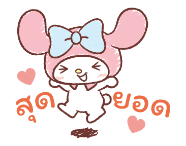 มายเมโลดี้♪ ดุ๊กดิ๊กกันในวันสบายๆ รูปที่ 22
