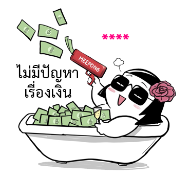 ชีวิตจริงของมี่ป๋อง รูปที่ 12