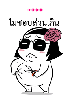ชีวิตจริงของมี่ป๋อง รูปที่ 18