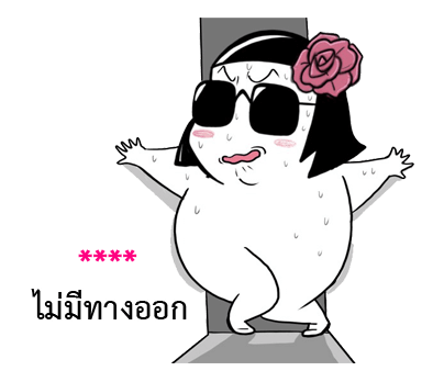 ชีวิตจริงของมี่ป๋อง รูปที่ 22