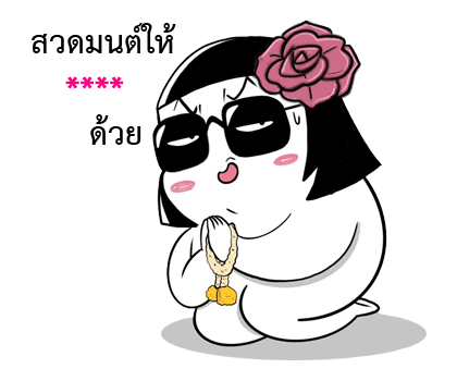 ชีวิตจริงของมี่ป๋อง รูปที่ 30