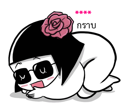 ชีวิตจริงของมี่ป๋อง รูปที่ 50