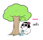 ชีวิตจริงของมี่ป๋อง รูปที่ 51