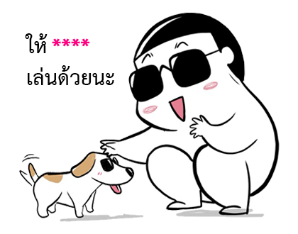 ชีวิตจริงของมี่ป๋อง รูปที่ 58