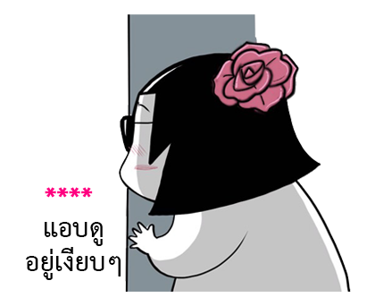 ชีวิตจริงของมี่ป๋อง รูปที่ 66