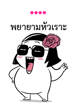 ชีวิตจริงของมี่ป๋อง รูปที่ 68
