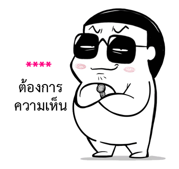 ชีวิตจริงของมี่ป๋อง รูปที่ 72